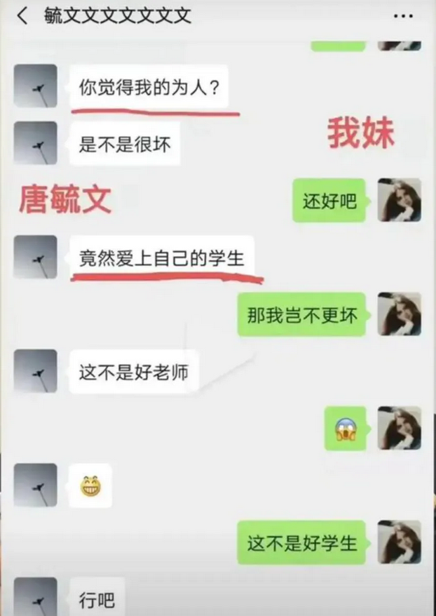 炸裂！聊天记录被曝光，广西高中教师唐毓文彻底完了！
此次举报非同寻常，事情闹大了