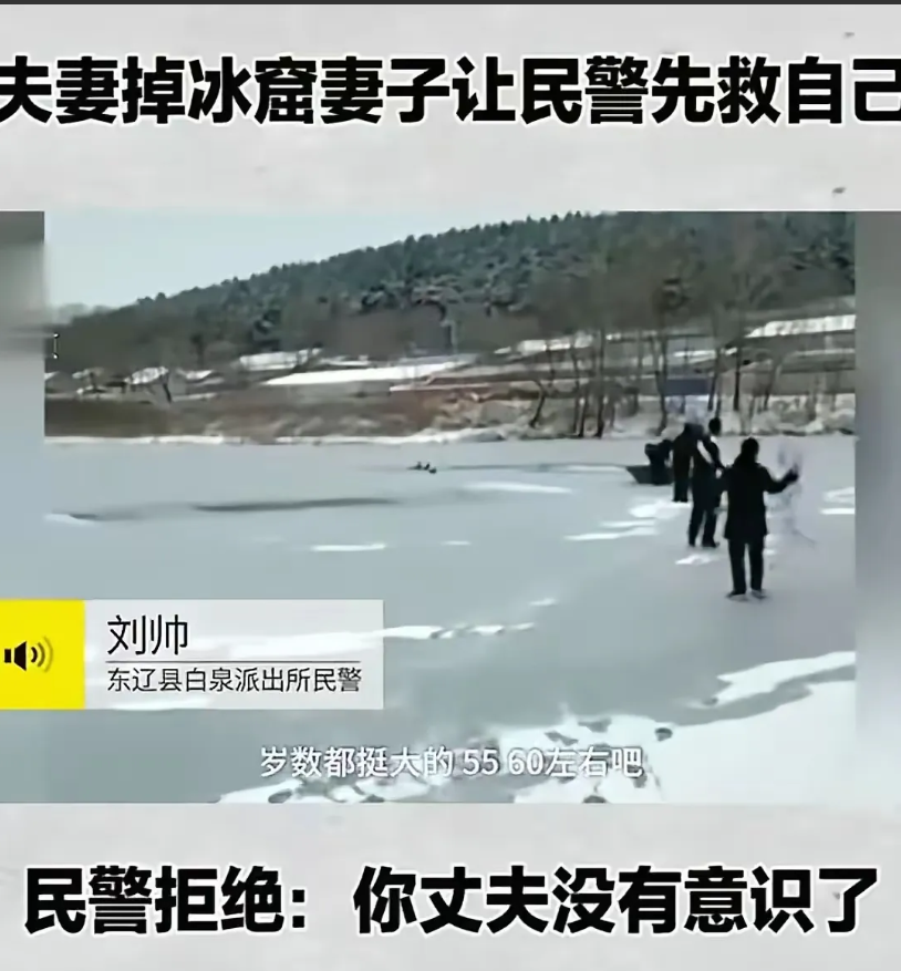 太寒心了！
女子，去冰面上玩耍，冰面破裂，她掉了进去，丈夫发现后，跳下去救她，可