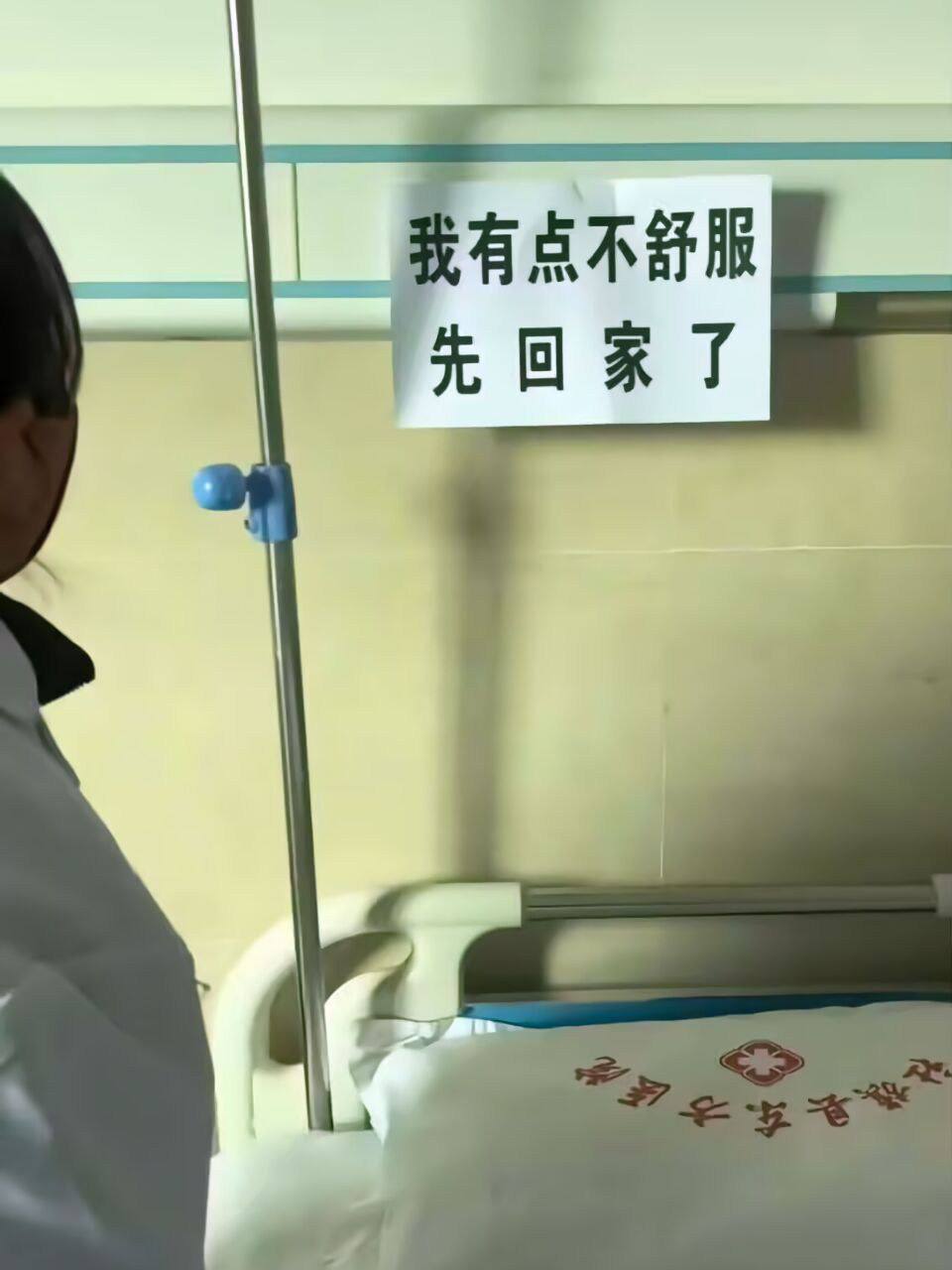 等会，这是医院啊