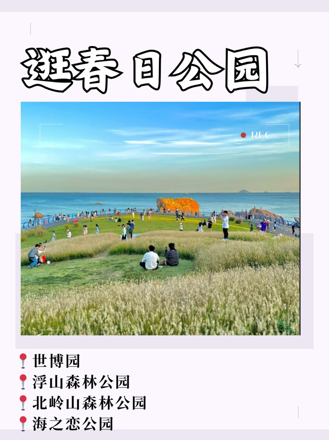 青岛假期去哪玩⁉️