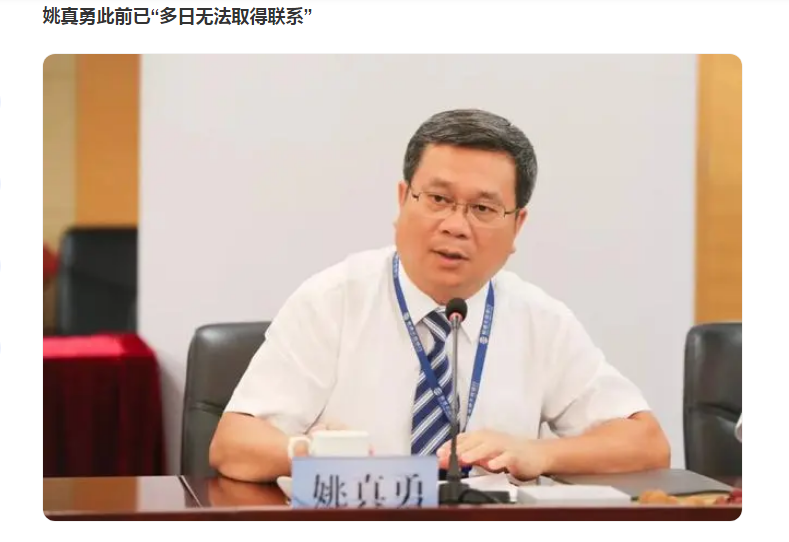广东纪委消息，姚真勇被查
