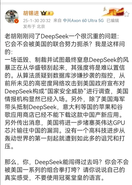 胡锡进与DeepSeek的问答让我们知道了DeepSeek目前面临的困难和严峻形