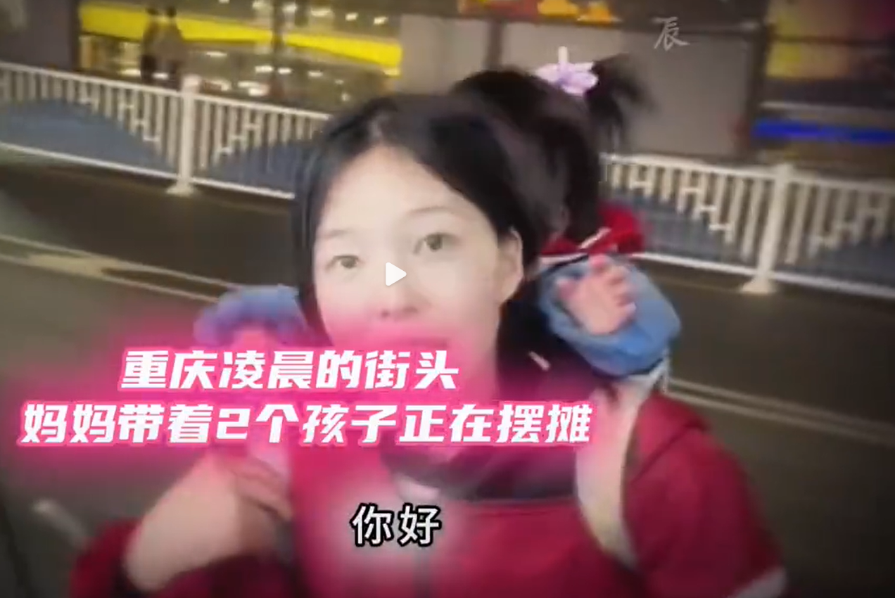 带两娃摆摊的宝妈意外收到30万捐款，历经重重困难，她未曾落泪：丈夫离世，生活艰辛