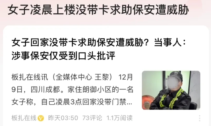 四川成都，百万粉丝女博主未带证件回民宿，因保安拒绝开门与保安发生争执，争执中，保
