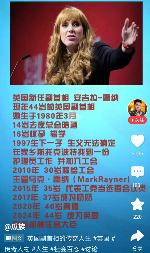 西方为什么让人向往，看看英国新任副首相从渣女到首相的传奇人生。14岁进夜总会陪酒