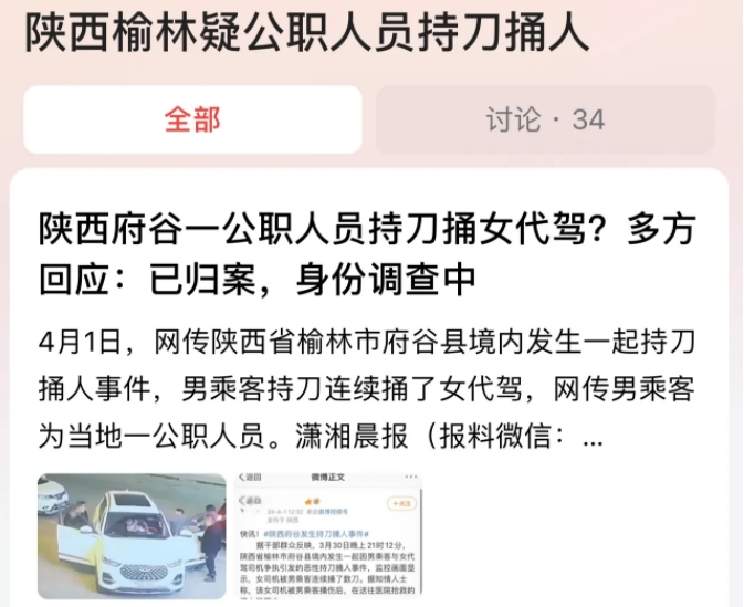“猖狂至极！”陕西榆林，一男子因与女代驾发生争执，遂持刀捅刺女代驾身体要害部位，