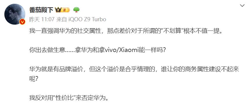小米前员工认为，华为品牌溢价合乎情理的。
虽然不少米粉认为华为手机缺乏性价比，但
