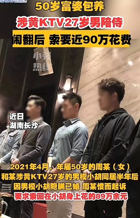 “太狗血！”湖南长沙，一50岁富婆到KTV唱歌，见一27岁男公关帅气威猛，便与他