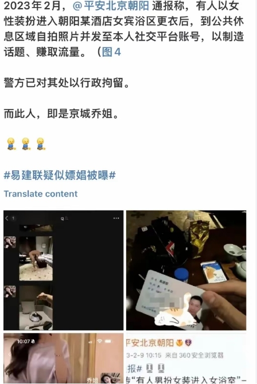 有网友深扒，爆料的人是臭名昭著的京城乔姐，在2023年2月，这位男子就以女性装扮