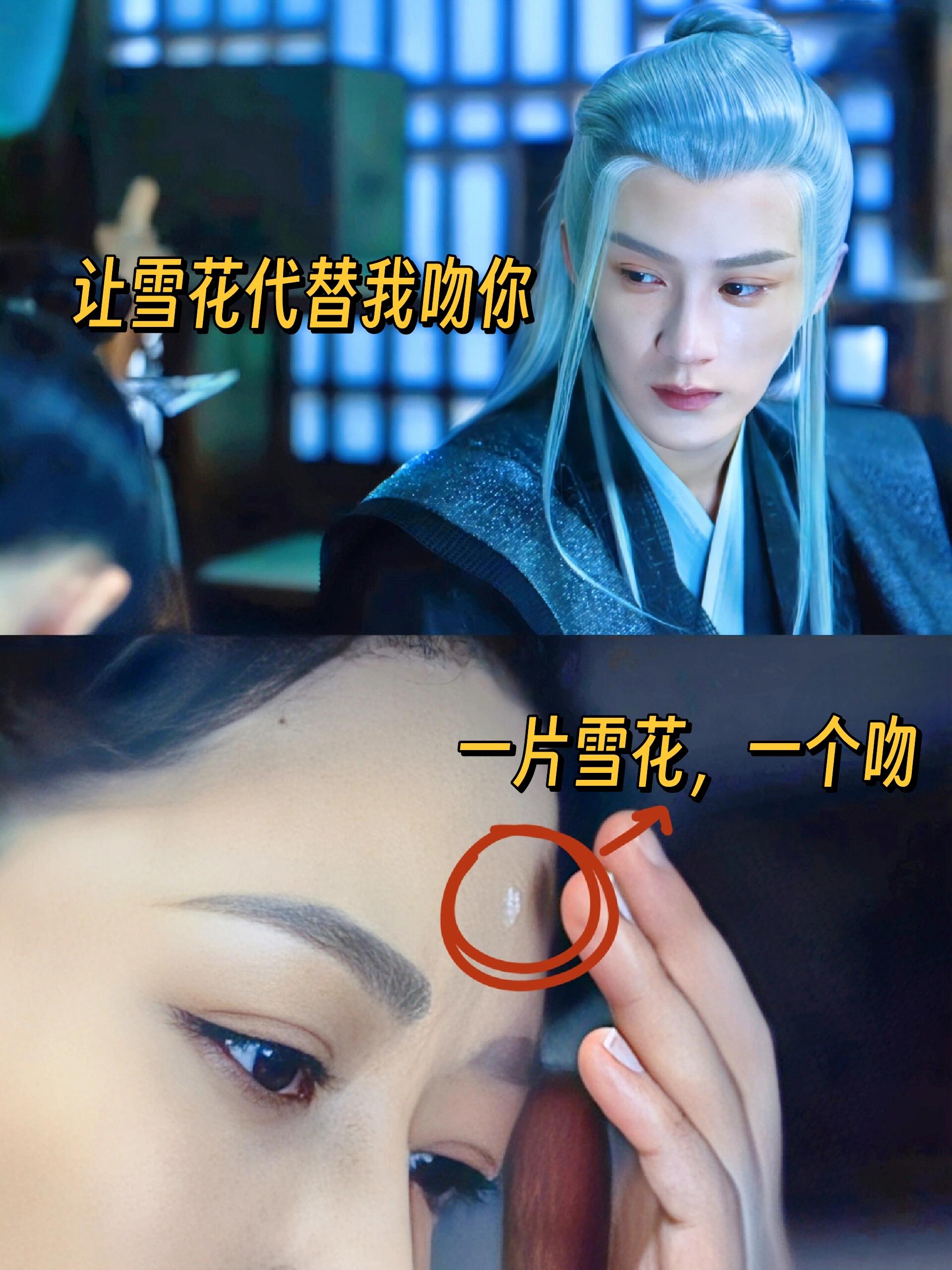 相柳是情圣吧，一片雪花一个吻