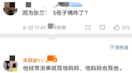 张颖颖说张兰母子经常对骂