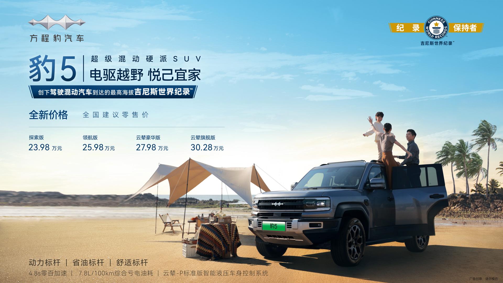 方程豹品牌于一周年之际，官方宣布将开启整体的品牌焕新战略