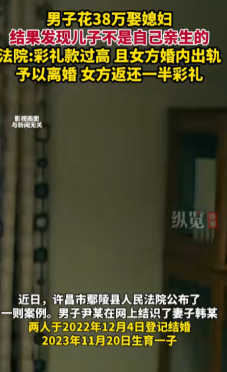 河南，男子花38万彩礼娶妻，婚后孩子却不是他亲生的，女子却称，男子身体不好，自己
