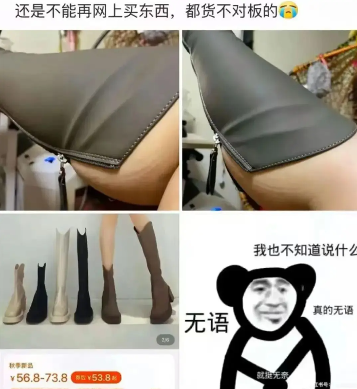 “还是不能再网上买东西，都货不对板的。”