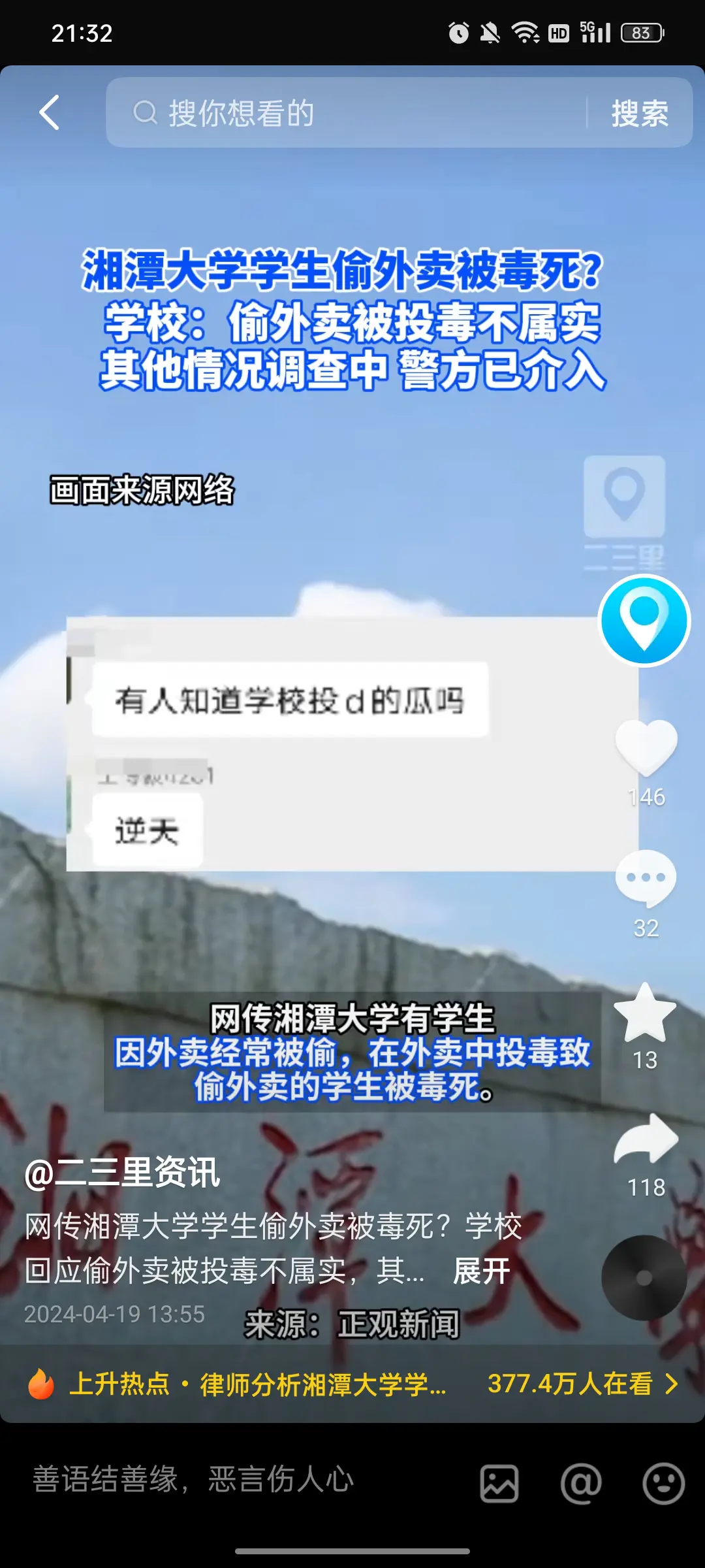 偷外卖虽然可耻，但是投毒也太极端了。
