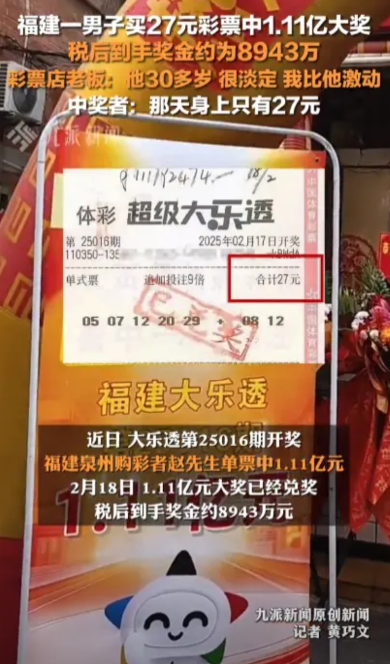 “这就是命啊！”2月18日，福建泉州购买大乐透的中奖得主，中得1.11亿元，税后
