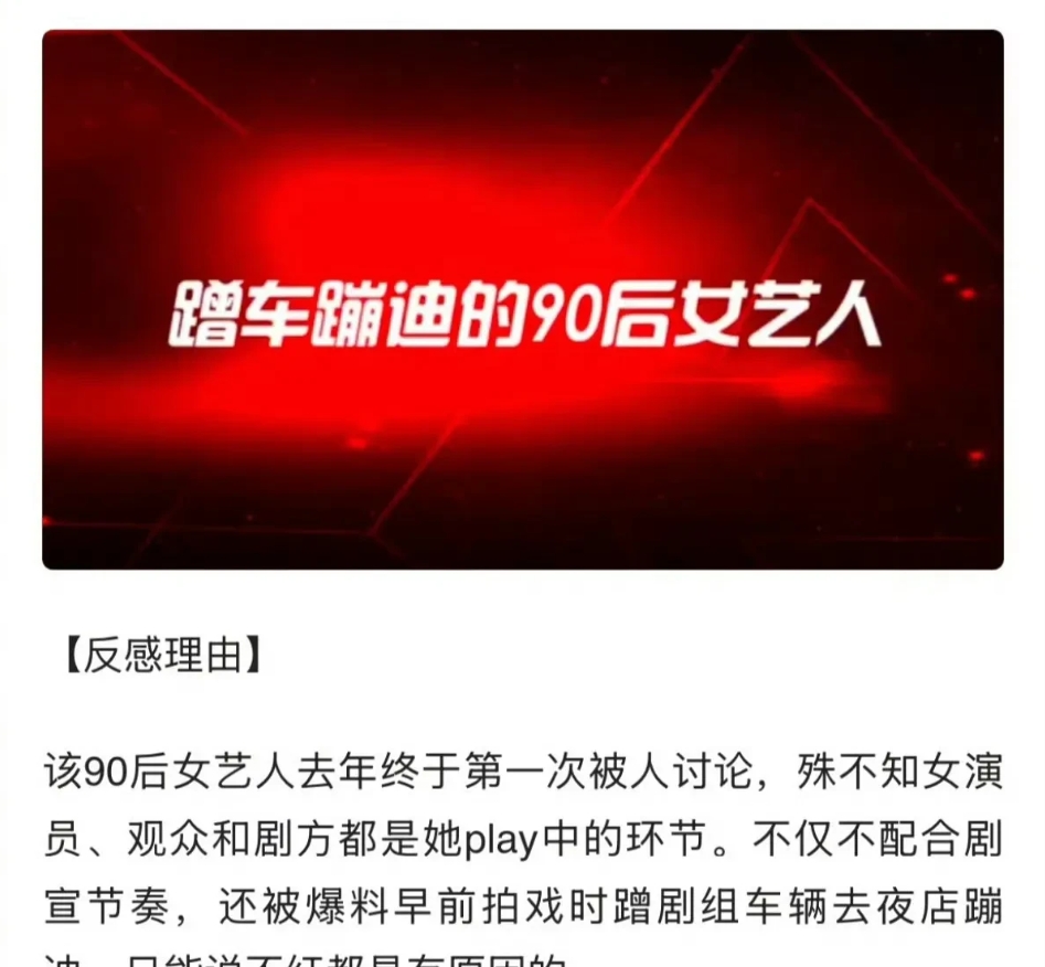 1月25日，制片人眼中的黑榜艺人第九名：蹭车蹦迪的90后女艺人，网友猜：毛晓慧