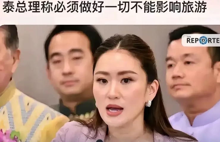 泰国总理佩通坦发表的讲话令人无感，不愧是利益至上的政治家。

东南亚国家和缅甸都