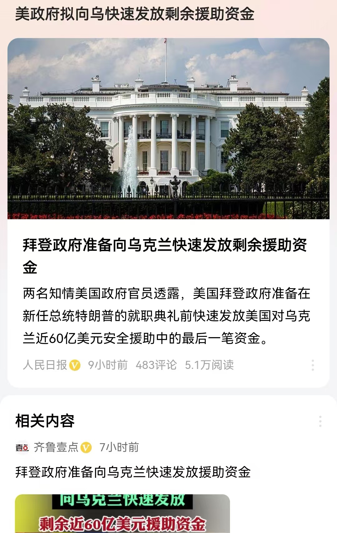 美政府拟向乌快速发放剩余援助资金