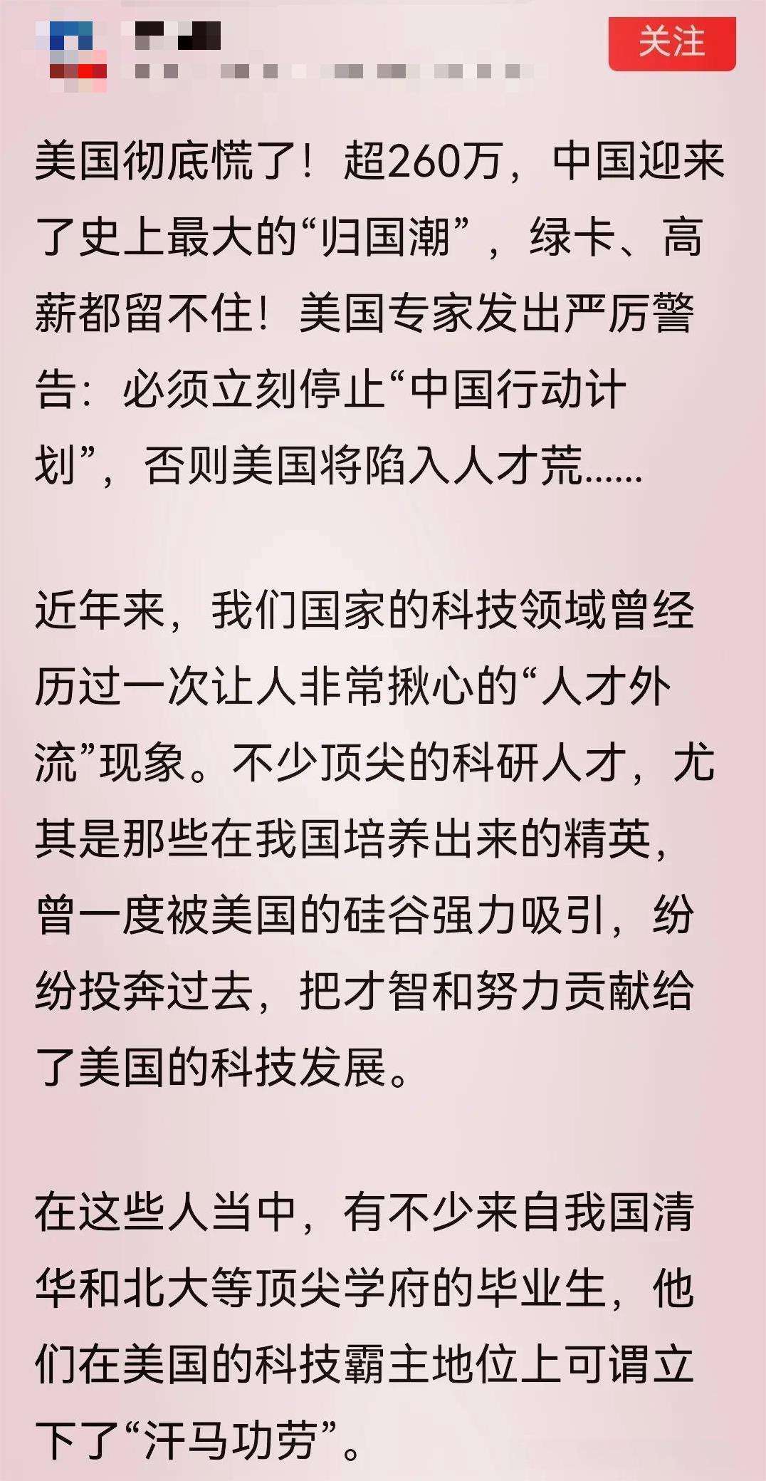 美国彻底慌了！260万人才归国！
曾几何时，中国顶尖大学毕业生争先恐后去美国留学