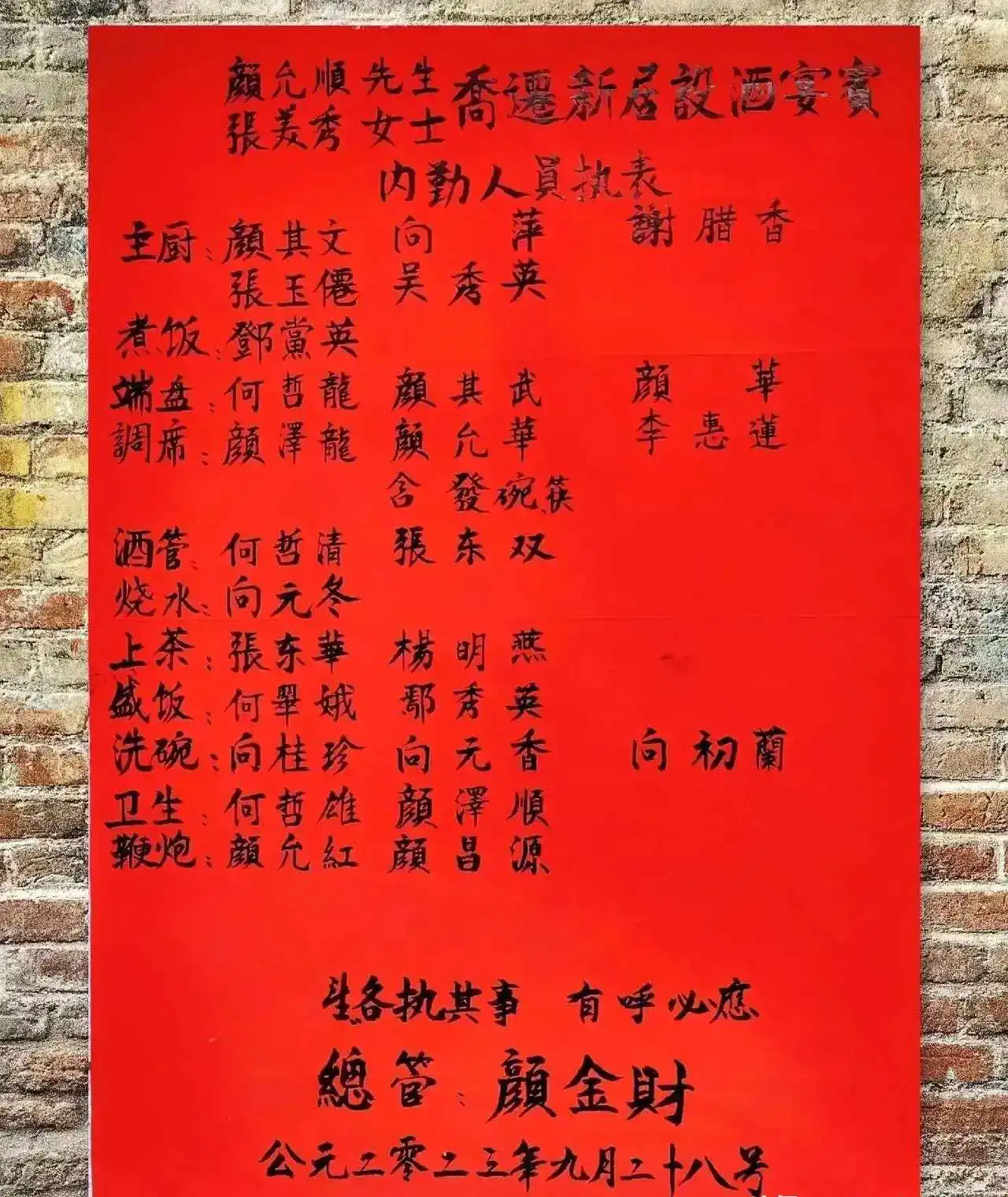 农村老大爷写的宴席名单，这种属于什么字体，能给打多少分？
比某些砖家强吗？
