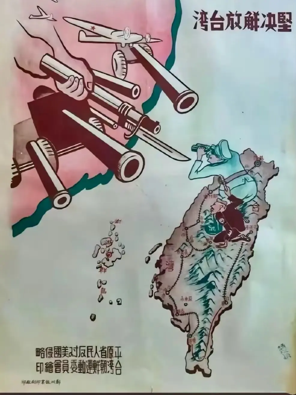 1951年，宣传《解放台湾》的老画报