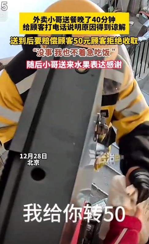 外卖迟到男子谅解 小哥送水果致谢

                      