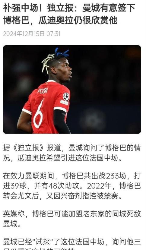 曼城要签博格巴？这瓜秃是嫌头上的血痕不够多吧？非要签个博格巴给自己上强度？
曼城
