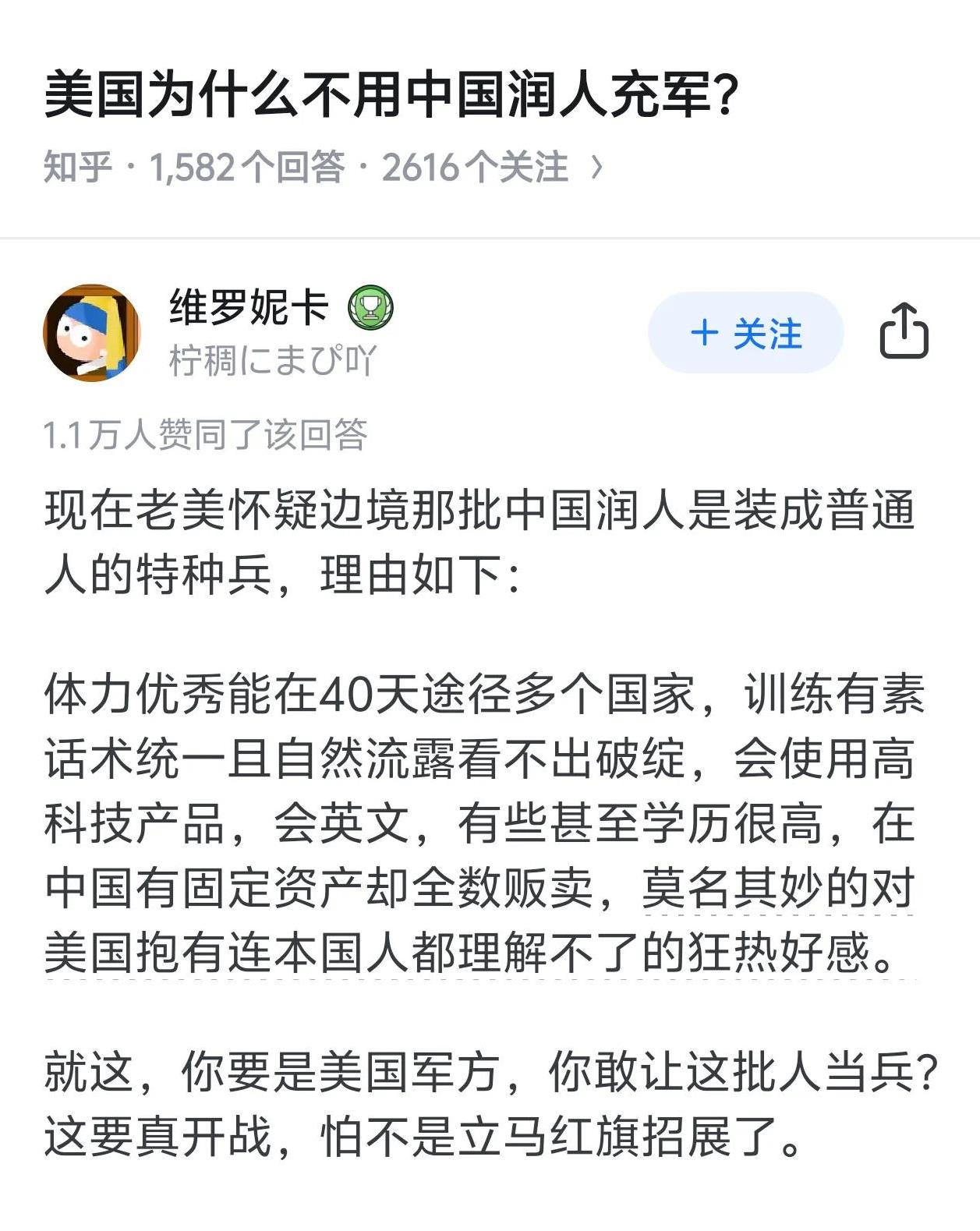 美国为什么不用中国润人充军？
润人：我是去享福的，你让我卖命？
中国：裁员100
