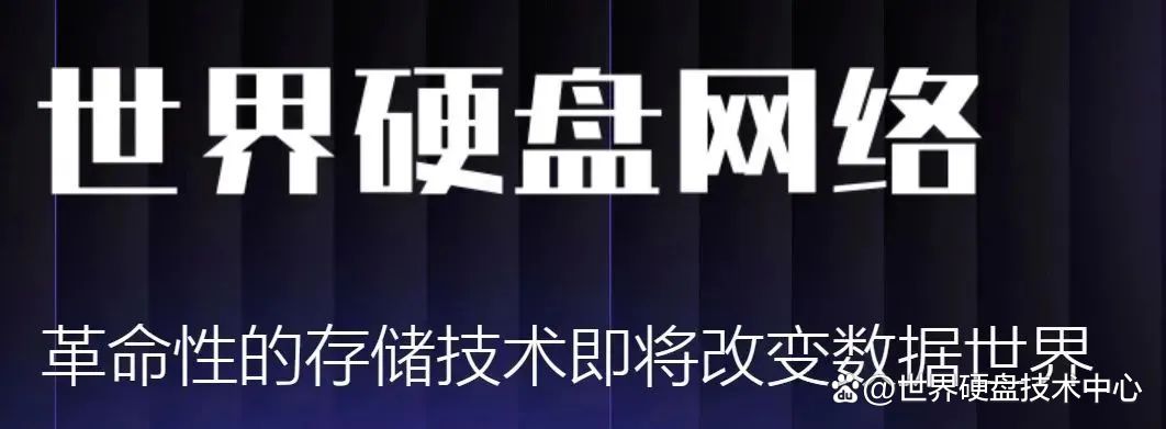 创业者说｜方波：世界硬盘项目为创业持续输出弹药