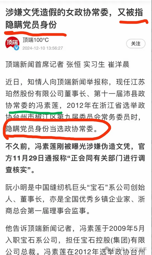 不敢相信又不能不信，江苏某地一政协女常委还能隐瞒党员身份！
 都什么年代了，还能