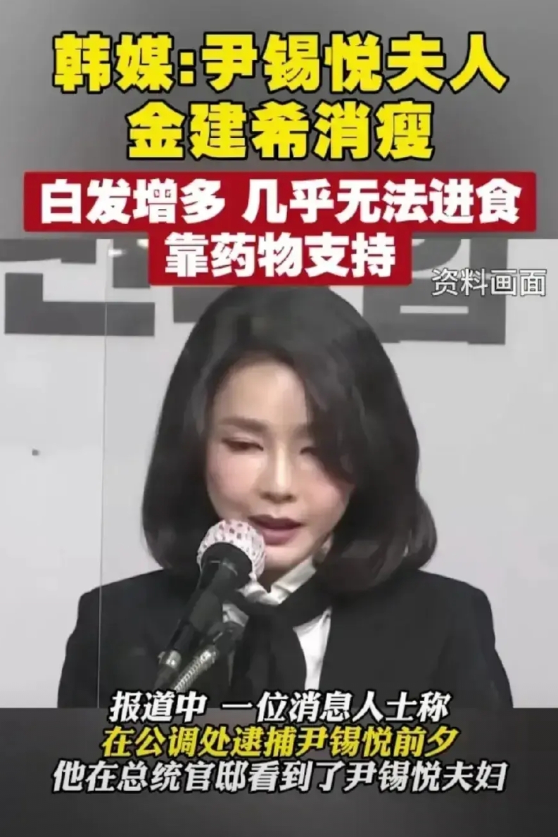 快讯！最新消息，金建希突然无法进食，白头发也增加了！
这不是因为她想尹锡悦了，而