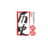 历史萌萌