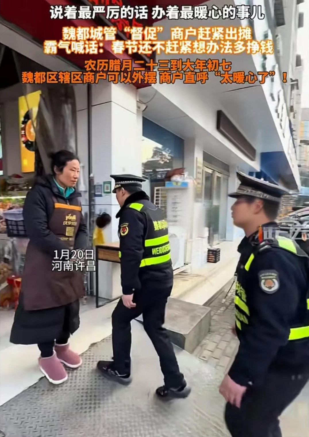 许昌城管帮商户春节摆摊挣钱

                         