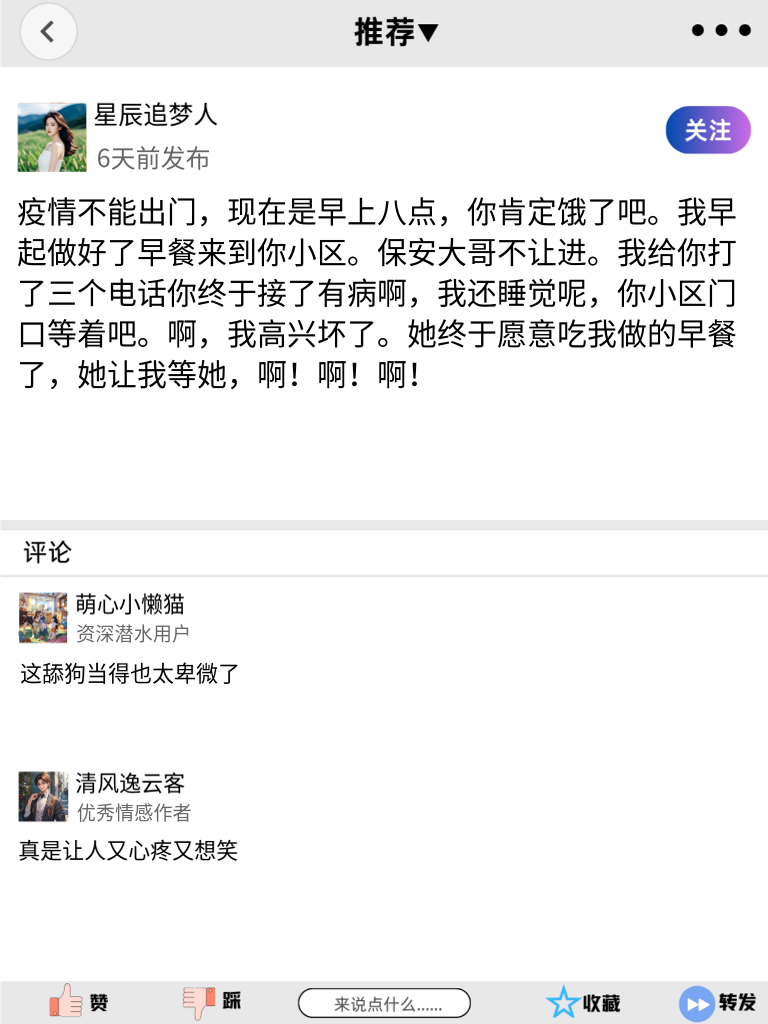 舔狗日记：记录每一次心酸的搞笑尝试