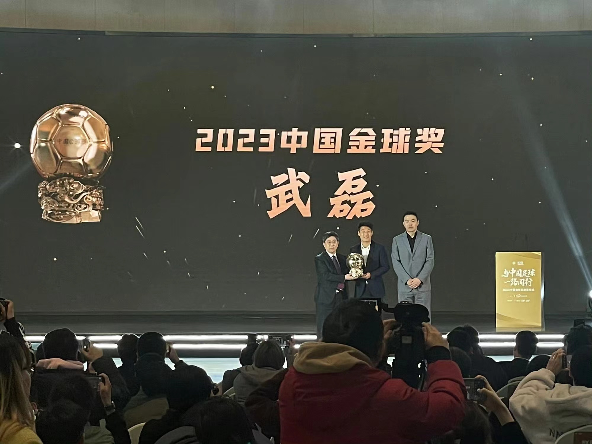 2023中国金球奖得主：武磊！第四次获奖！