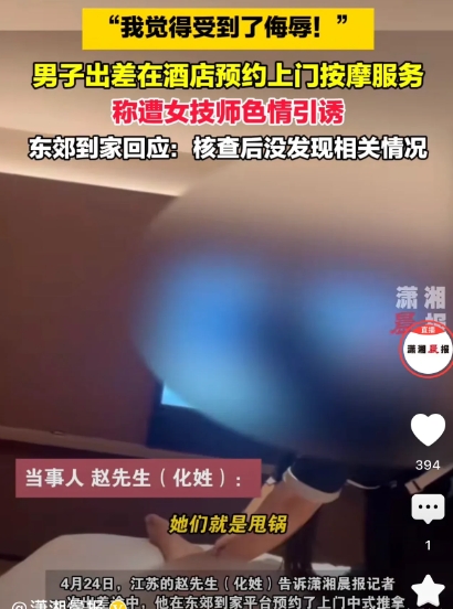 江苏，一男子外出出差，因工作劳累就约了一个上门按摩服务，谁知按摩快结束的时候，女