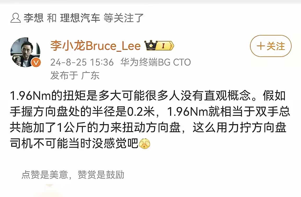 袁启聪难办了，华为李小龙：1.96Nm相当于双手施加1公斤的力来扭动方向盘。
对