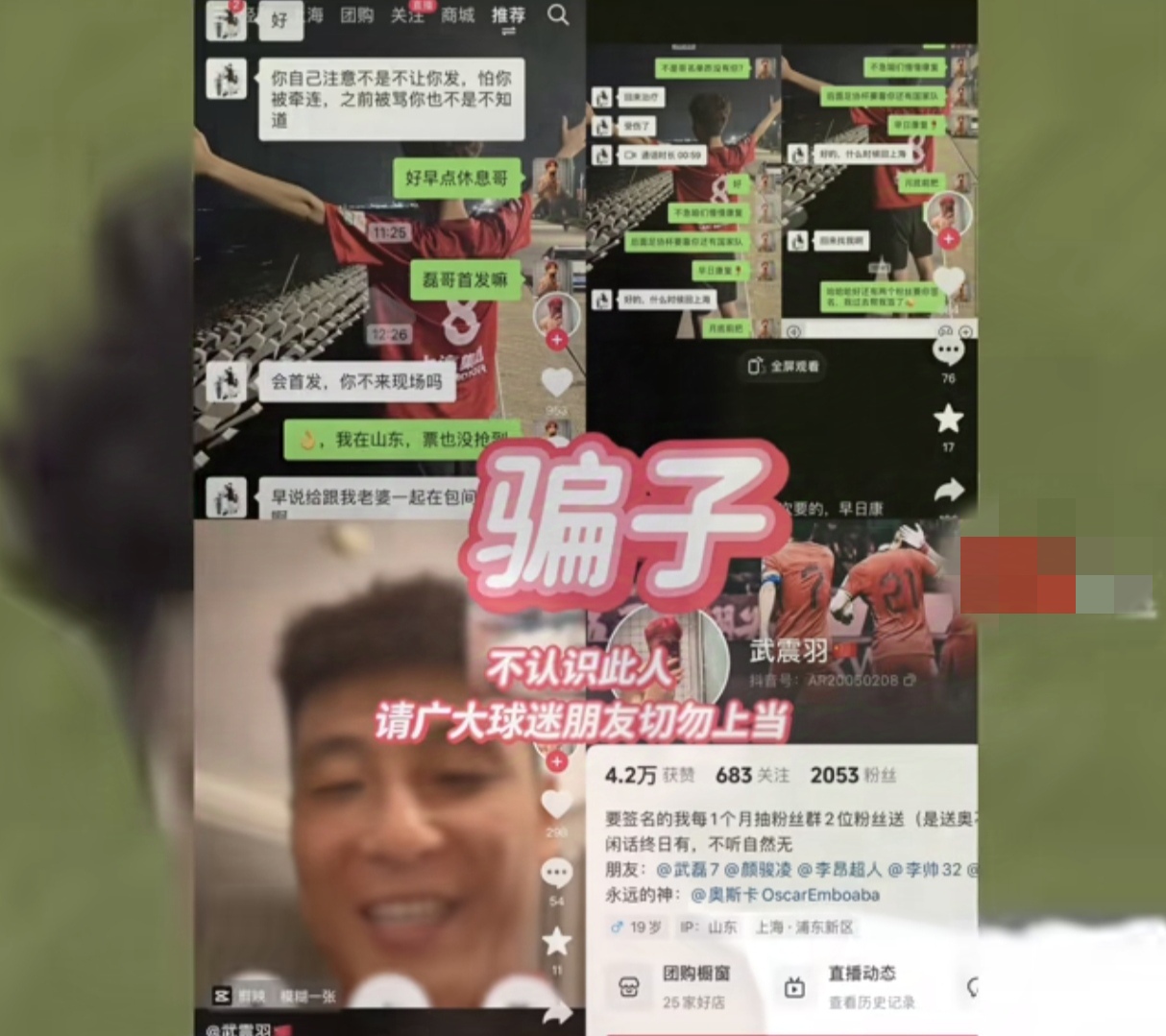 武磊在个人社交媒体上发布声明，称将报警处理一起冒充亲戚进行诈骗的事件。
事件的起