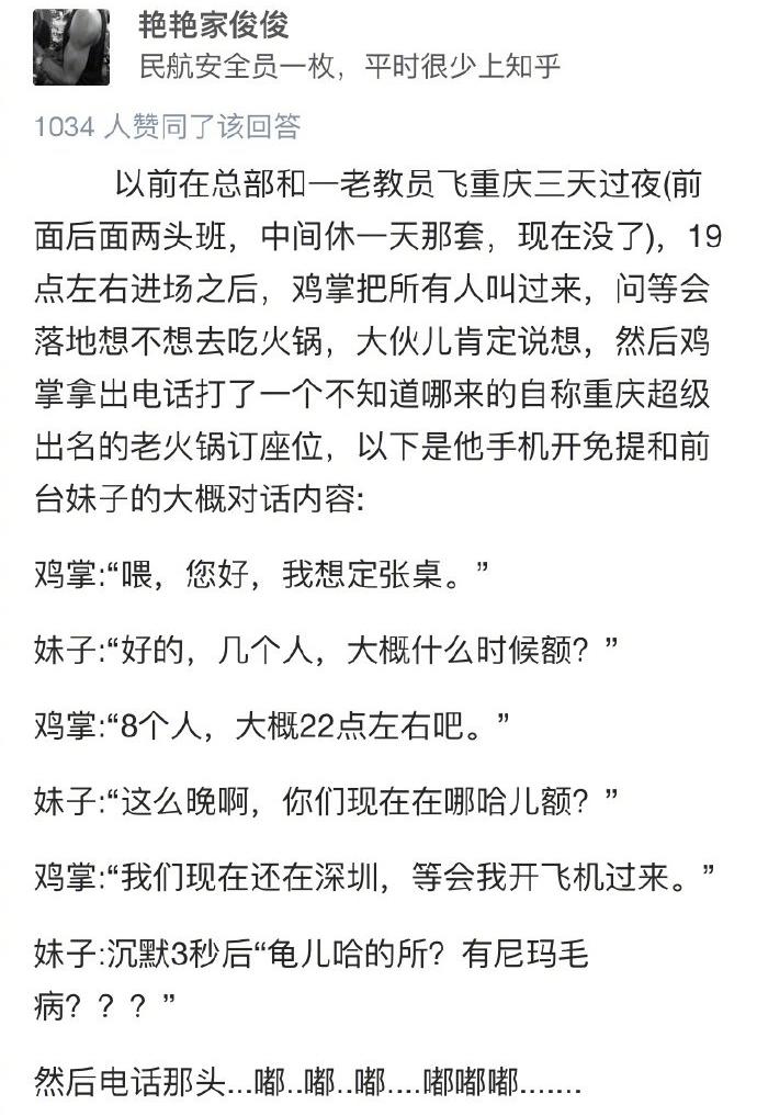 心疼这位机长！ ​