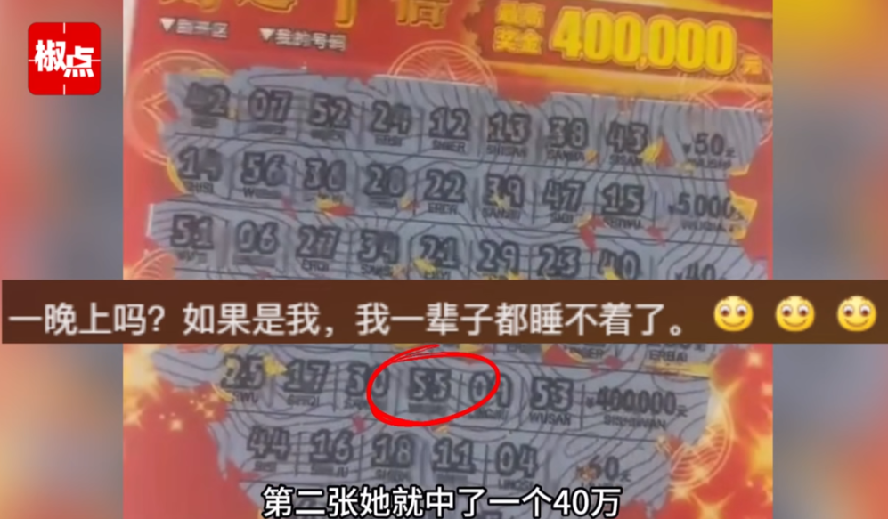 “气的一晚上没睡着！”1月5日，安徽一男子买了一整本彩票后，匀了两张给刚进门的女