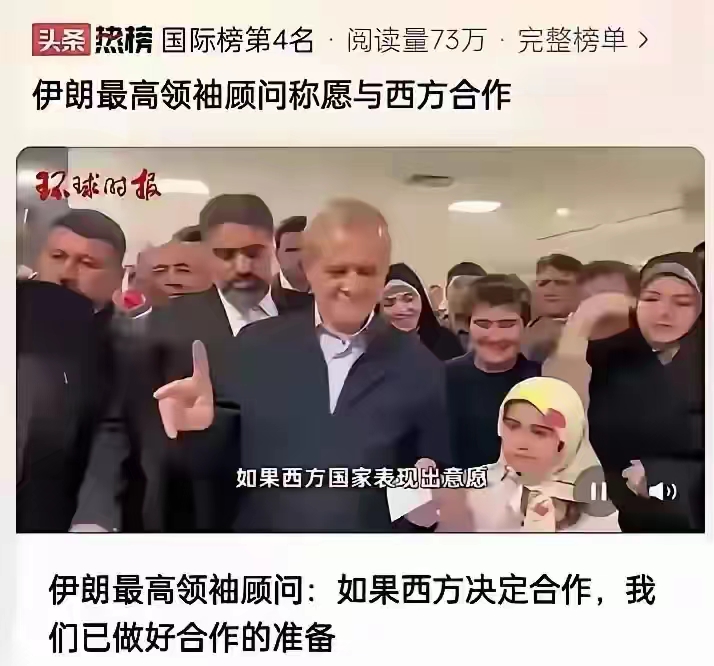 伊朗这个国家真是让人捉摸不透，他们军方的二号人物和七位高层都被美以给干掉了，却一