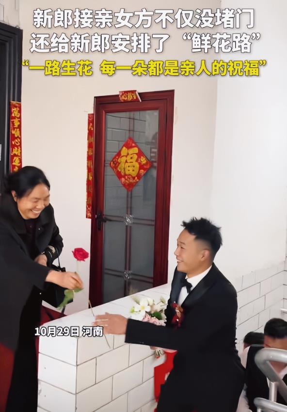 河南，一新郎去女方家接亲，本以为会被整蛊刁难，谁料，女方没有安排伴娘堵门讨要红包