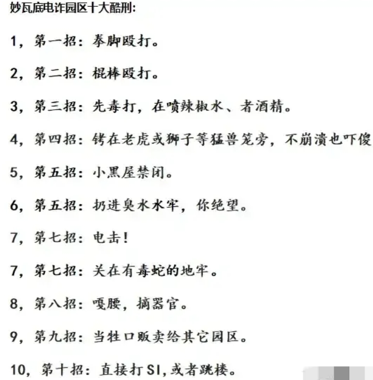 胆战心惊，比缅北还要残忍的妙瓦底园区，听说大部分人到第二步就挺不住了，厉害的人最