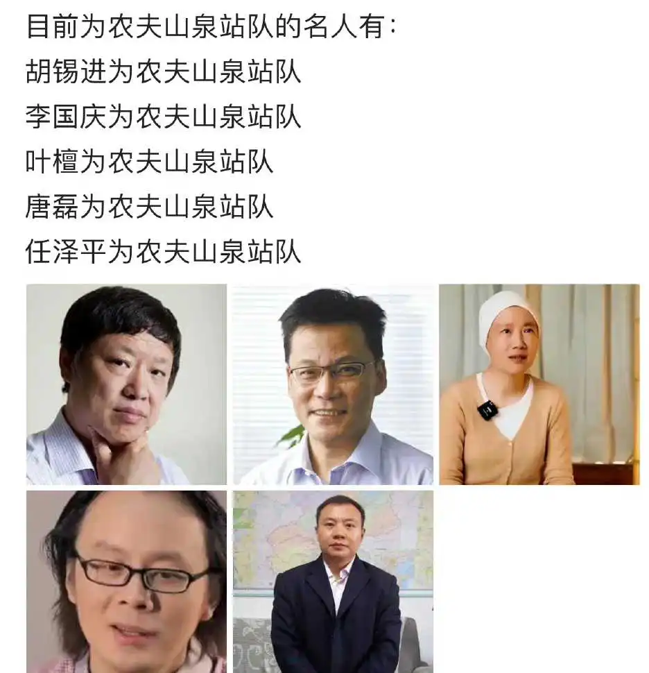 网友：目前为农夫山泉站队的名人统计，仅供大家参考。 ​

