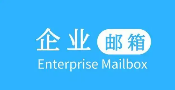 为什么在中国邮箱不流行？