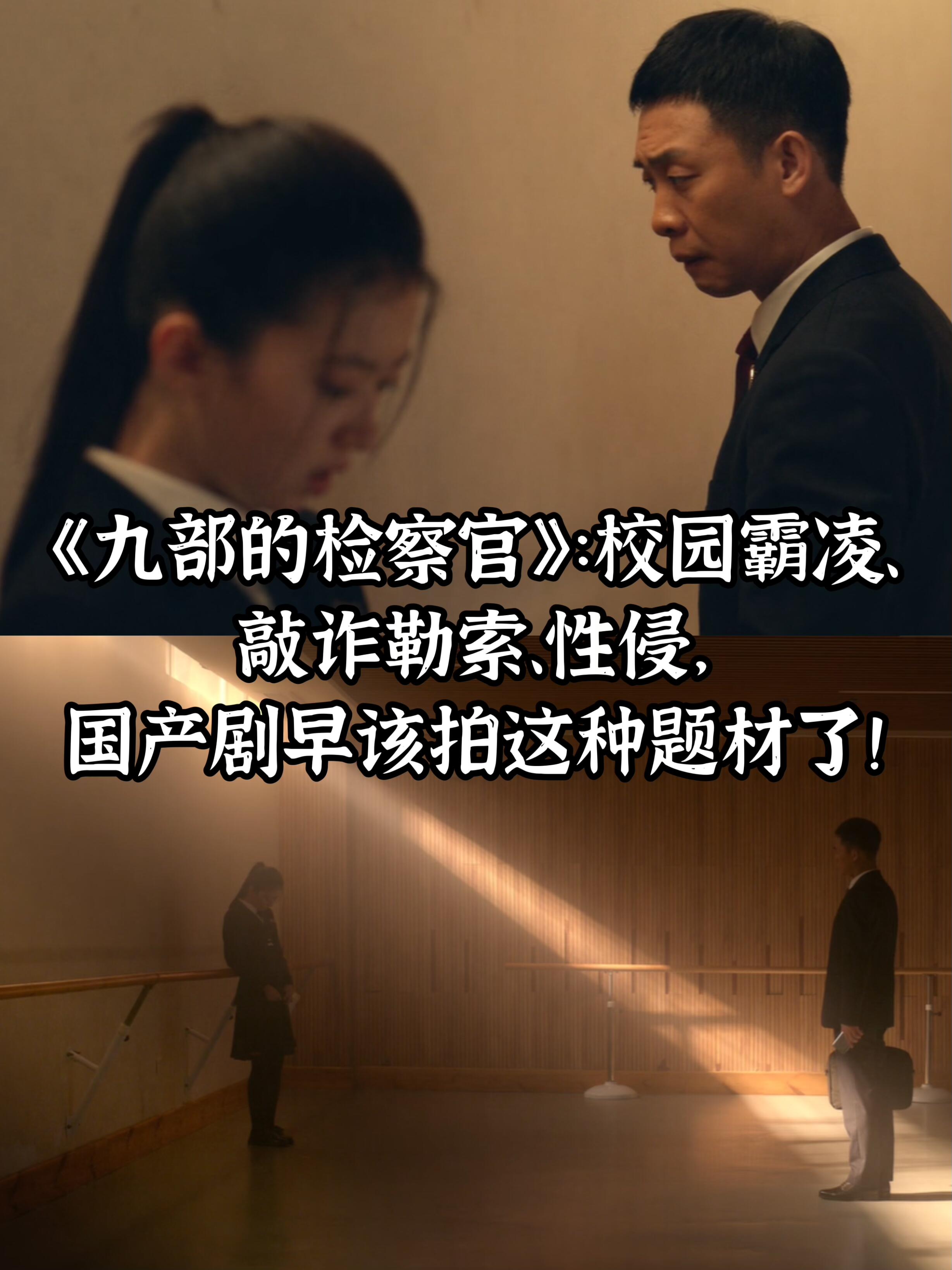 九部的检察官：办的不是案件，是孩子的人生