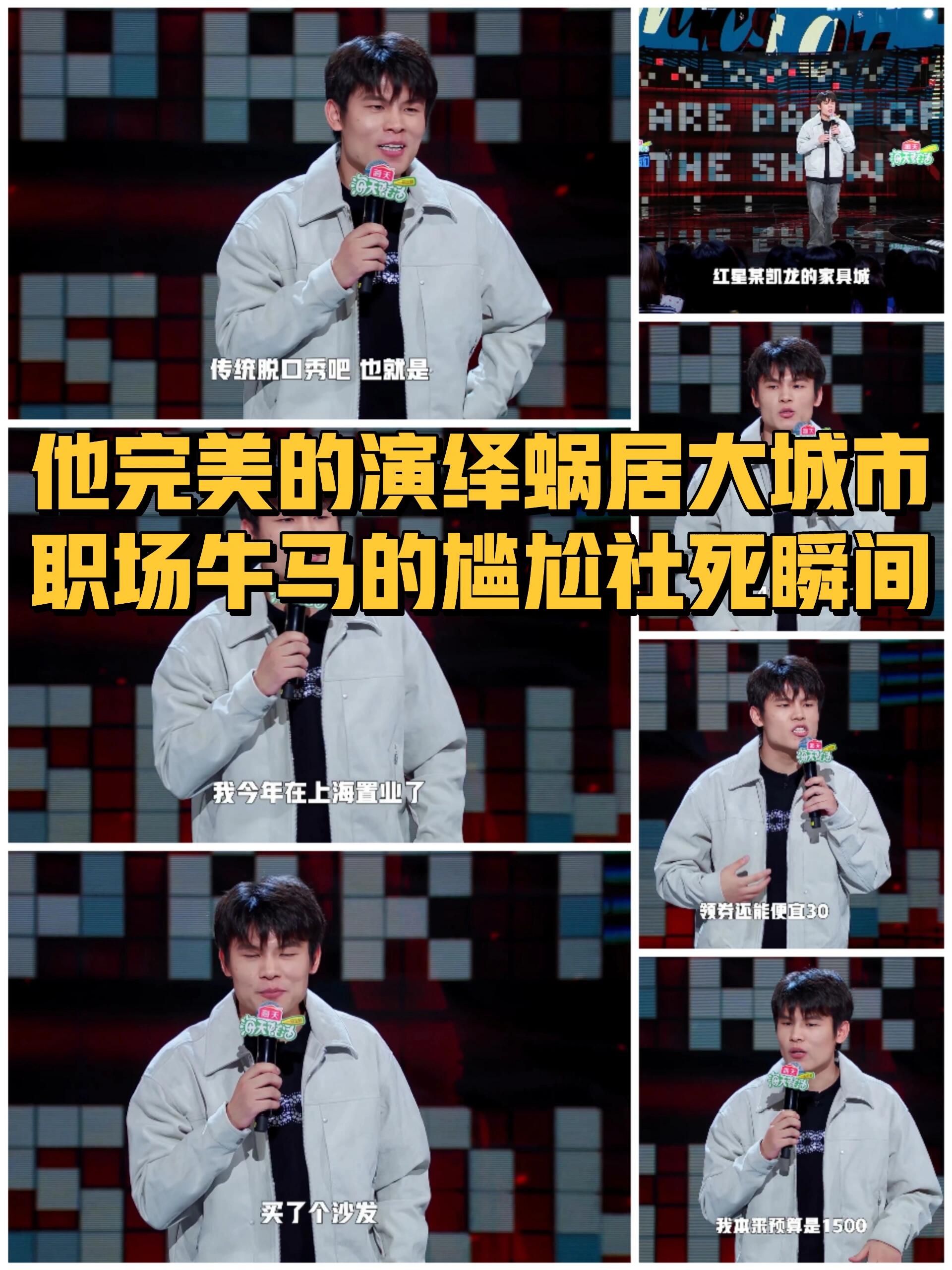 脱口秀和ta的朋友们：职场打工人的代言者