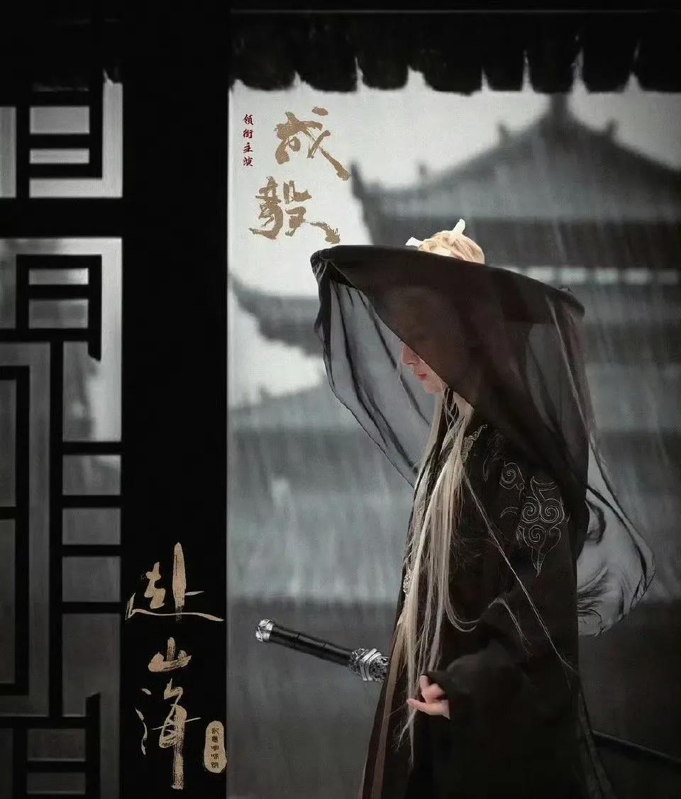 人间逍遥客，回首仍少年。是四顾门门主李相夷，亦是莲花楼楼主李莲花@成毅   成毅