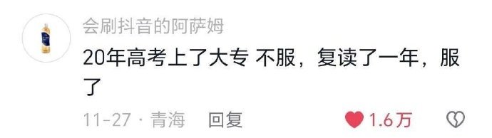孩儿立志出乡关，起早贪黑考大专